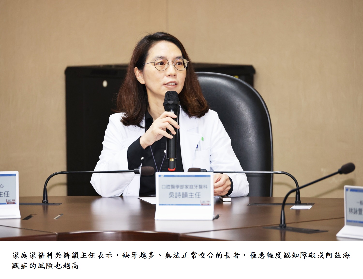 家庭家醫科吳詩韻主任表示,缺牙越多、無法正常咬合的長者,罹患輕度認知障礙或阿茲海默症的風險也越高