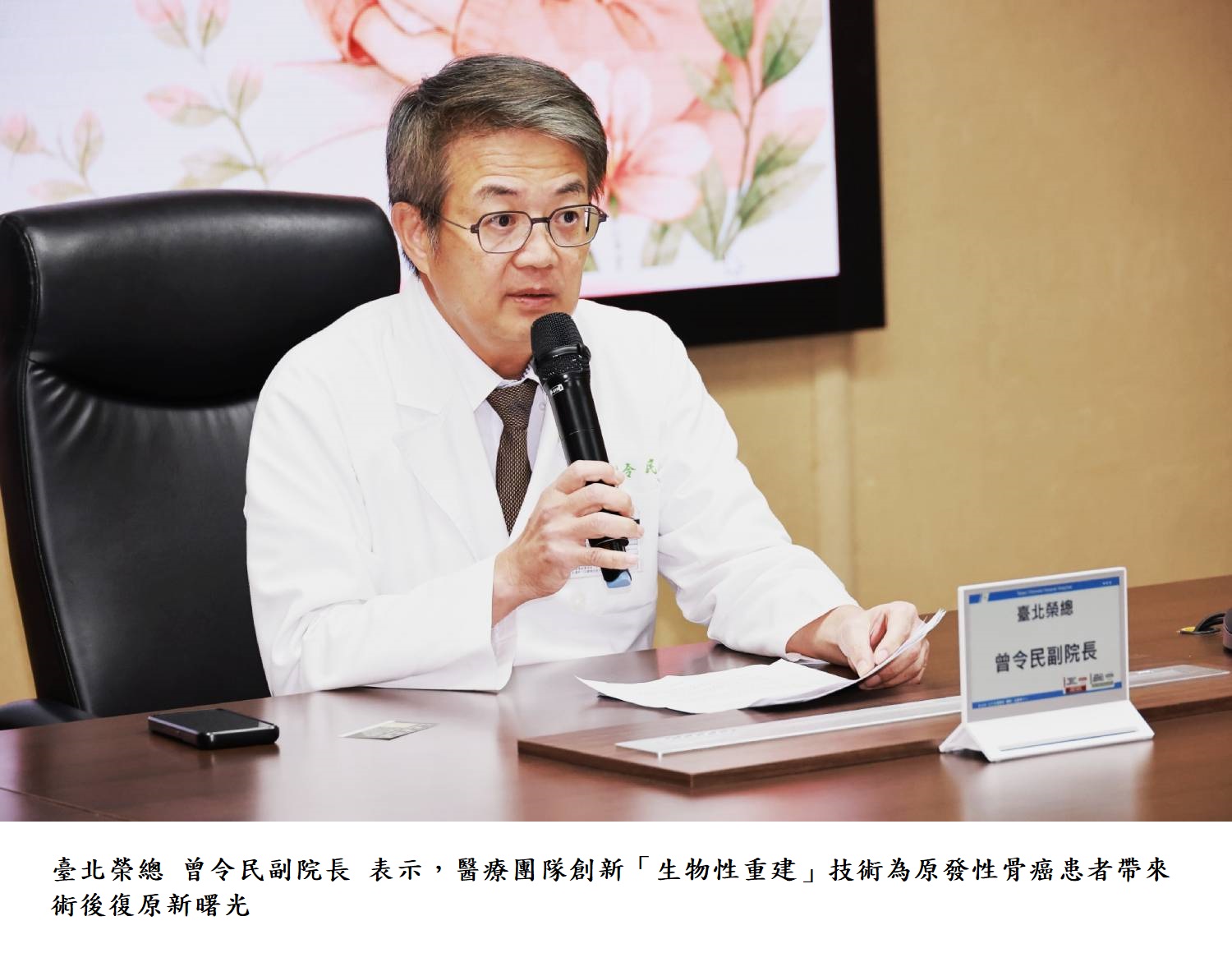 臺北榮總 曾令民副院長 表示,醫療團隊創新「生物性重建」技術為原發性骨癌患者帶來術後復原新曙光