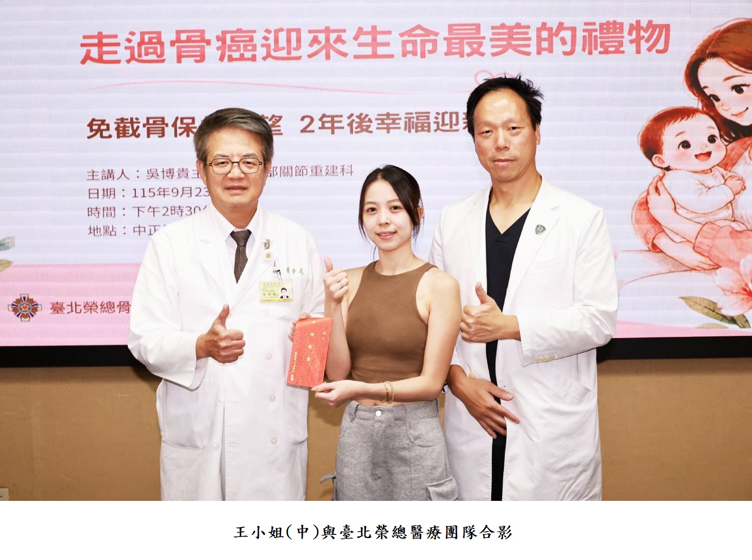 王小姐(中)與臺北榮總醫療團隊合影